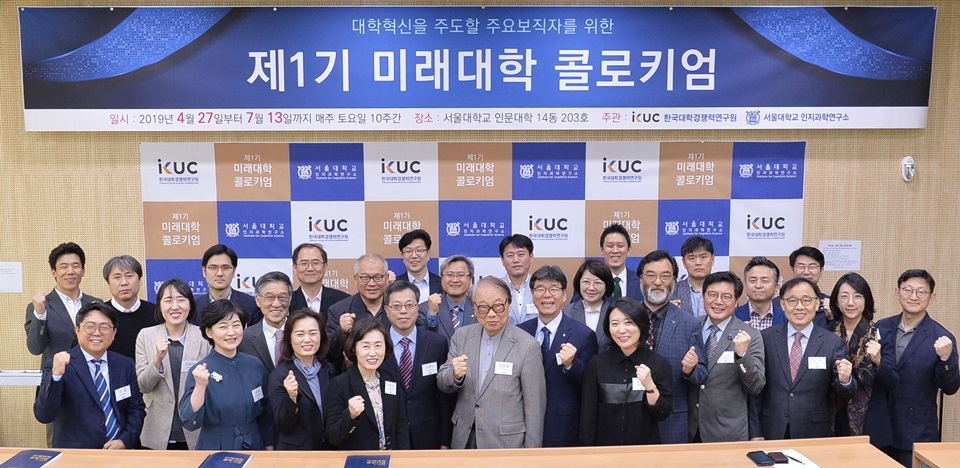 한국대학신문 부설 한국대학경쟁력연구원은 27일 오전 10시 서울대 인문대학 14동 203호에서 제1기 미래대학 콜로키엄을 개최했다. 이날 콜로키엄에 참석한 대학 주요 보직자들이 모여 기념 사진을 찍고 있다.[사진=한명섭 기자]